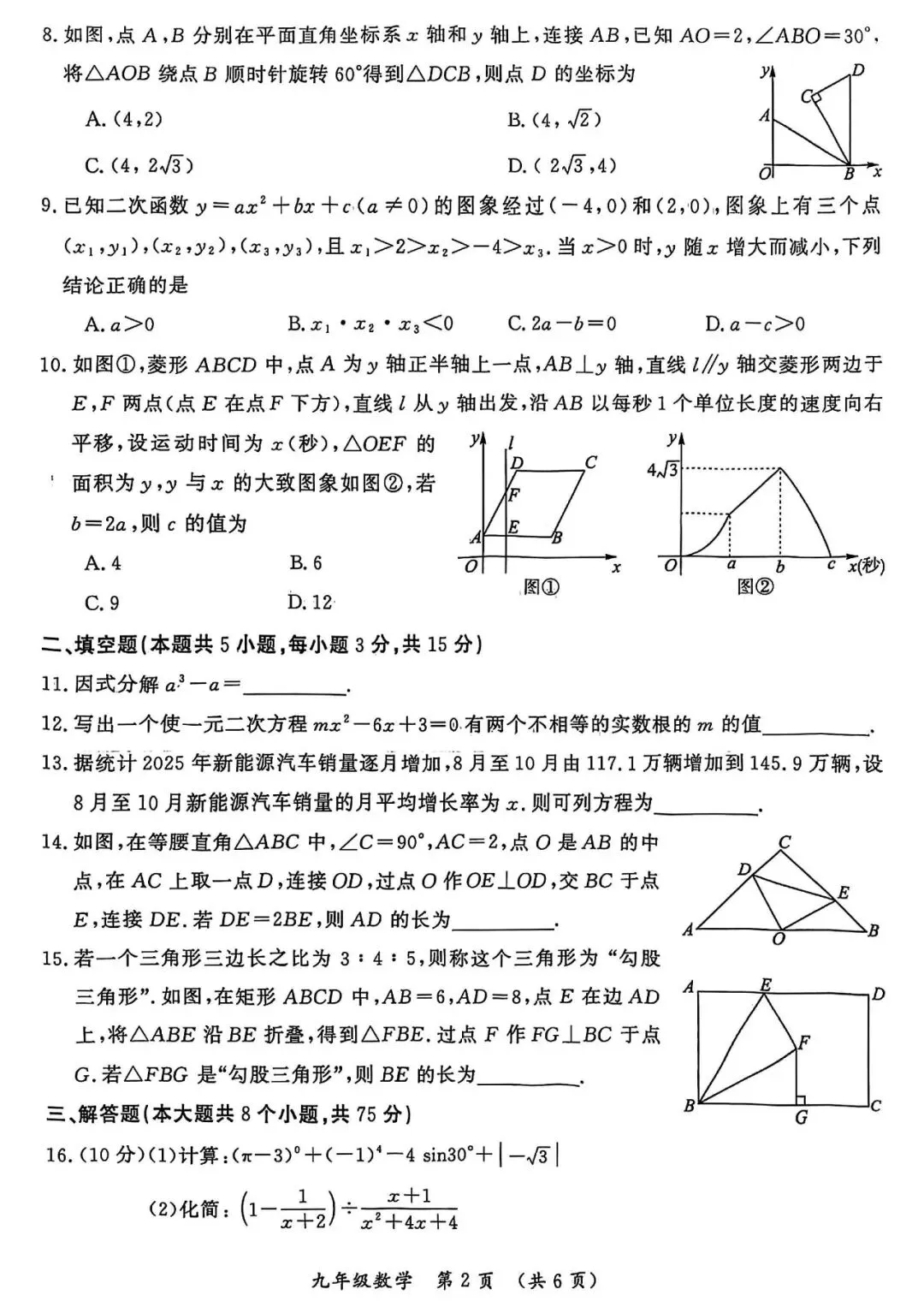 2026年中考数学第一次模拟测试卷及答案 第2张