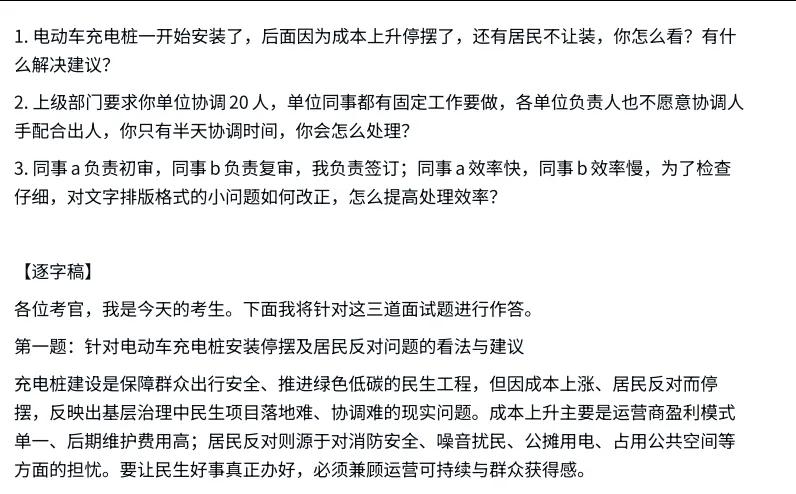 26广东统考多个地区单位已面试!完整真题+解析参考 第4张