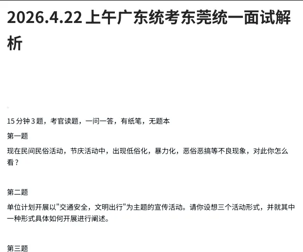 26广东统考多个地区单位已面试!完整真题+解析参考 第5张