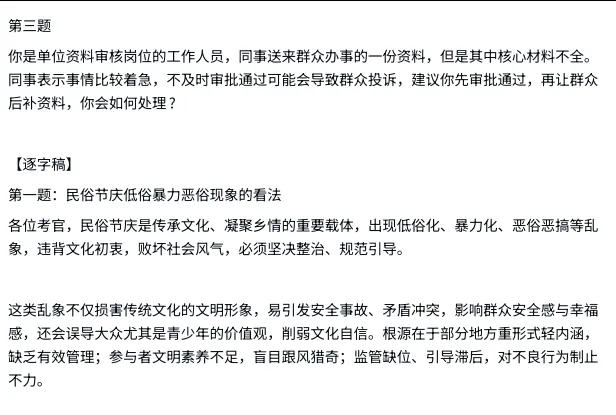26广东统考多个地区单位已面试!完整真题+解析参考 第6张