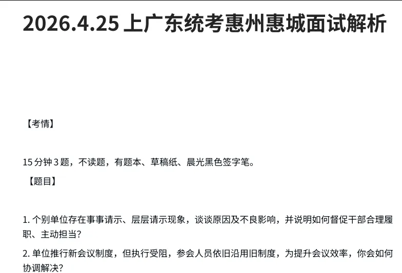 26广东统考多个地区单位已面试!完整真题+解析参考 第7张