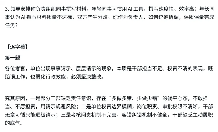 26广东统考多个地区单位已面试!完整真题+解析参考 第8张