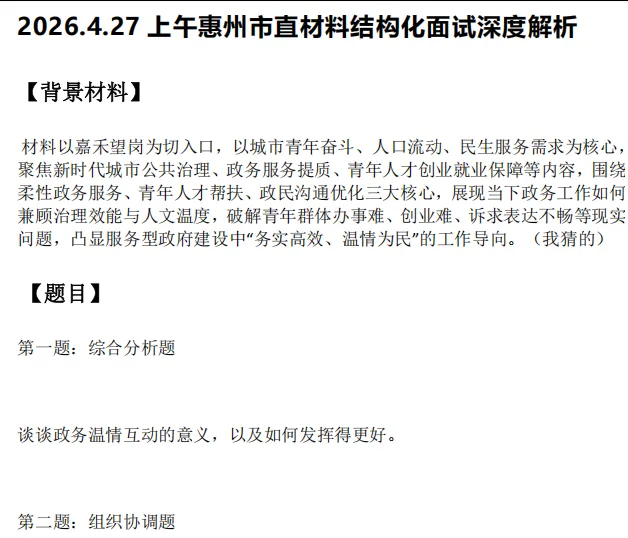 26广东统考多个地区单位已面试!完整真题+解析参考 第9张
