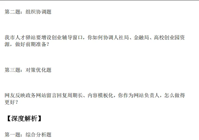 26广东统考多个地区单位已面试!完整真题+解析参考 第10张