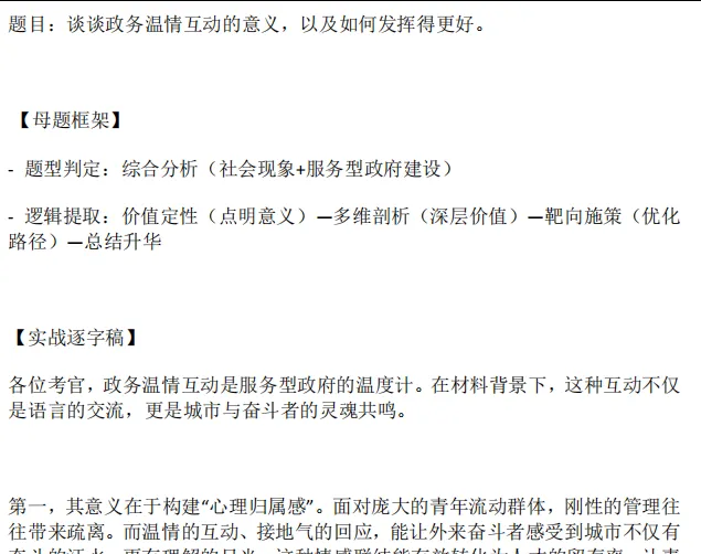 26广东统考多个地区单位已面试!完整真题+解析参考 第11张