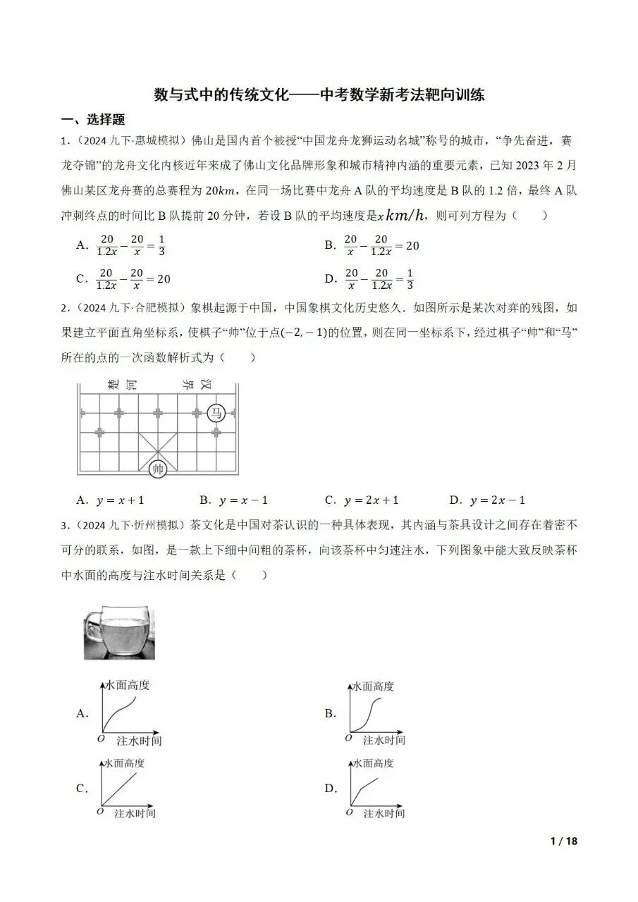 九年级中考数学新考法专题练习数与式 第1张