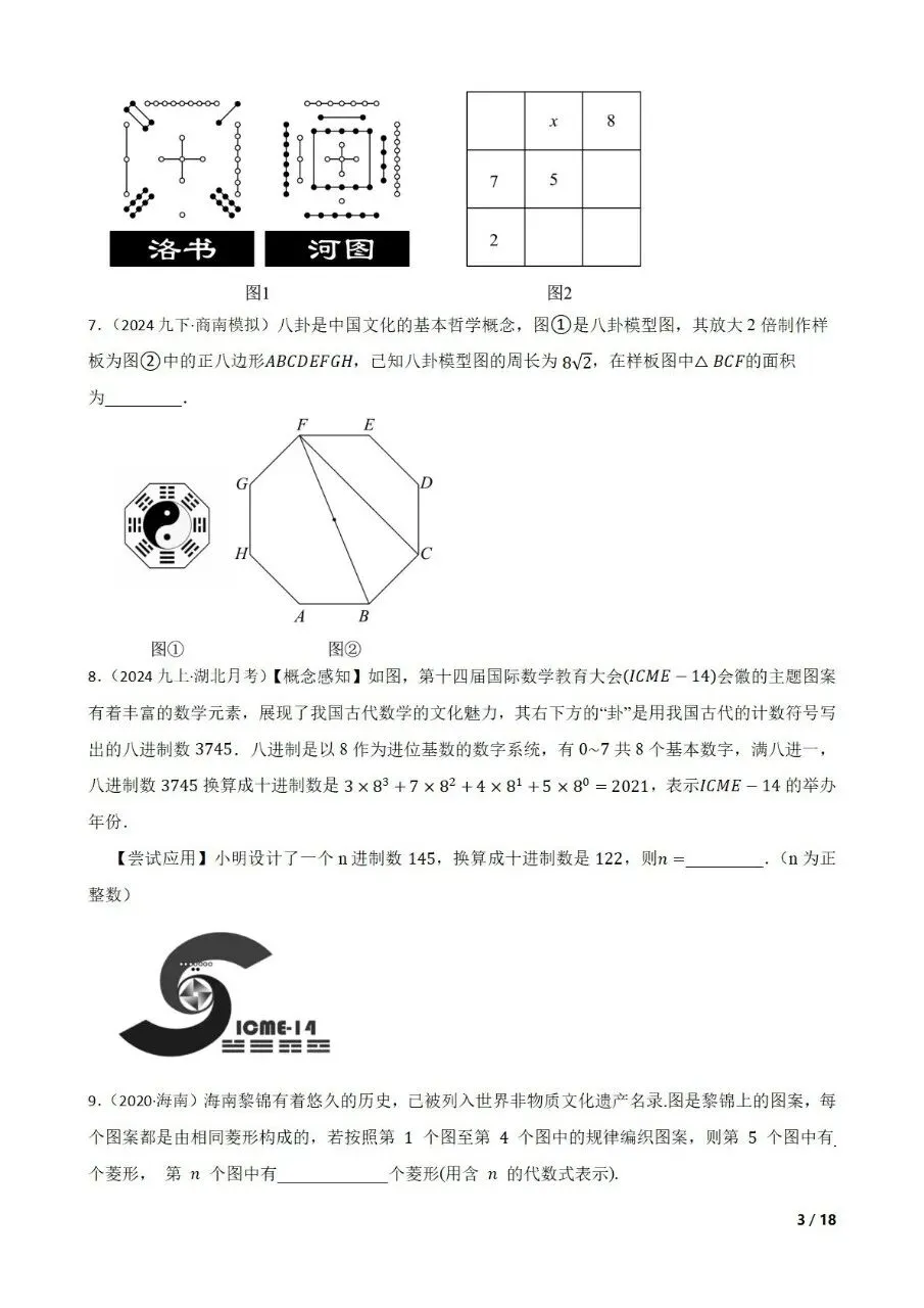 九年级中考数学新考法专题练习数与式 第3张