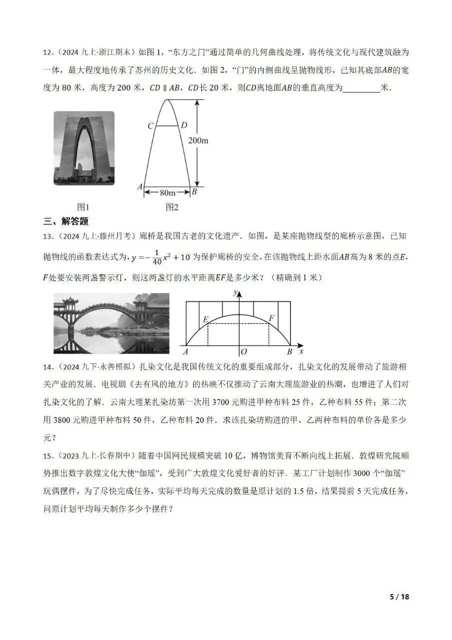 九年级中考数学新考法专题练习数与式 第5张