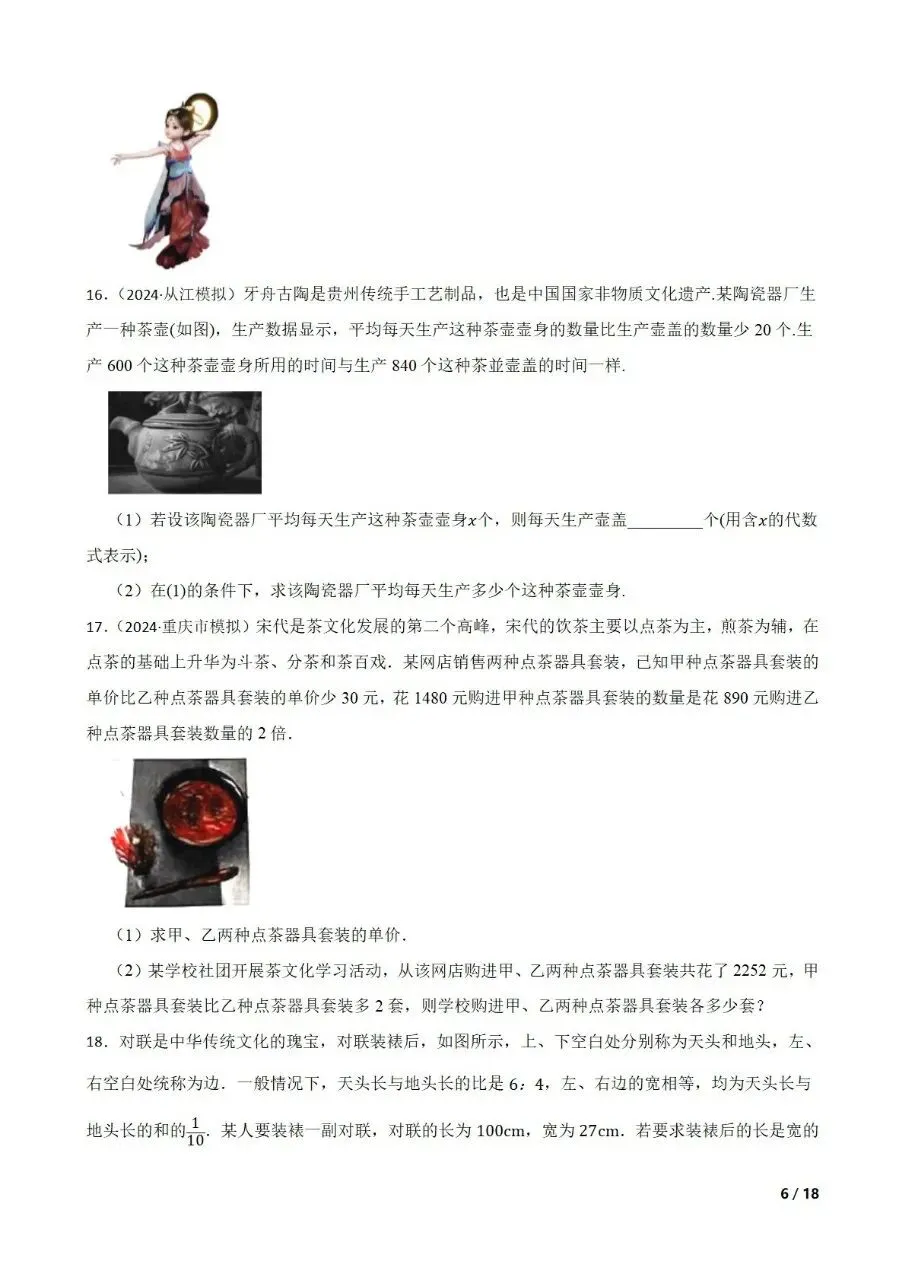 九年级中考数学新考法专题练习数与式 第6张