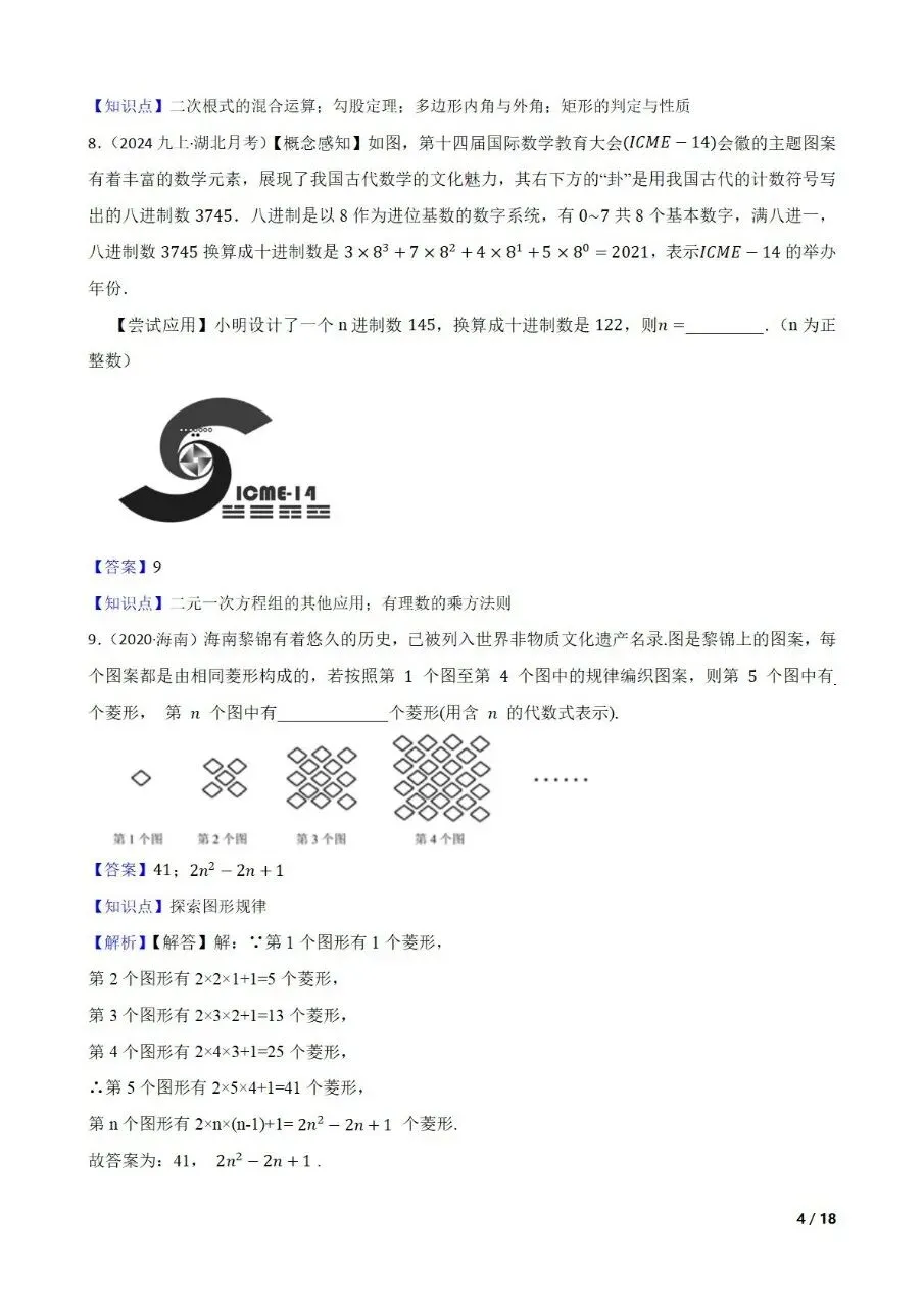 九年级中考数学新考法专题练习数与式 第11张