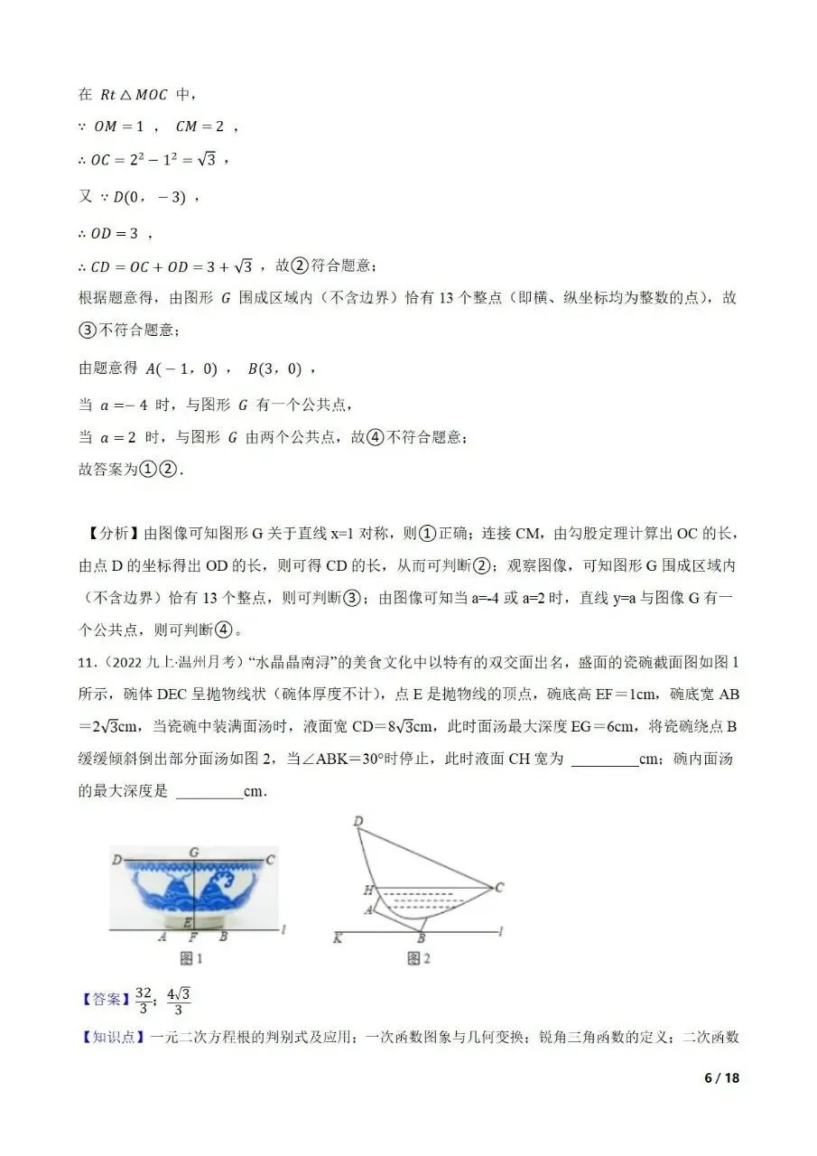 九年级中考数学新考法专题练习数与式 第13张