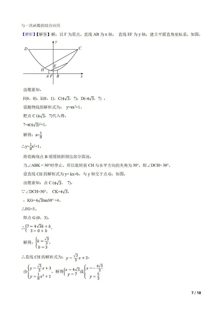 九年级中考数学新考法专题练习数与式 第14张