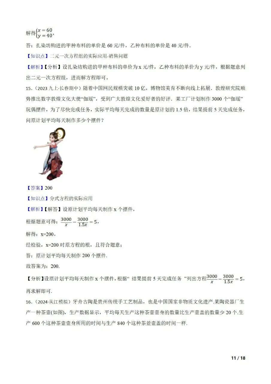 九年级中考数学新考法专题练习数与式 第18张