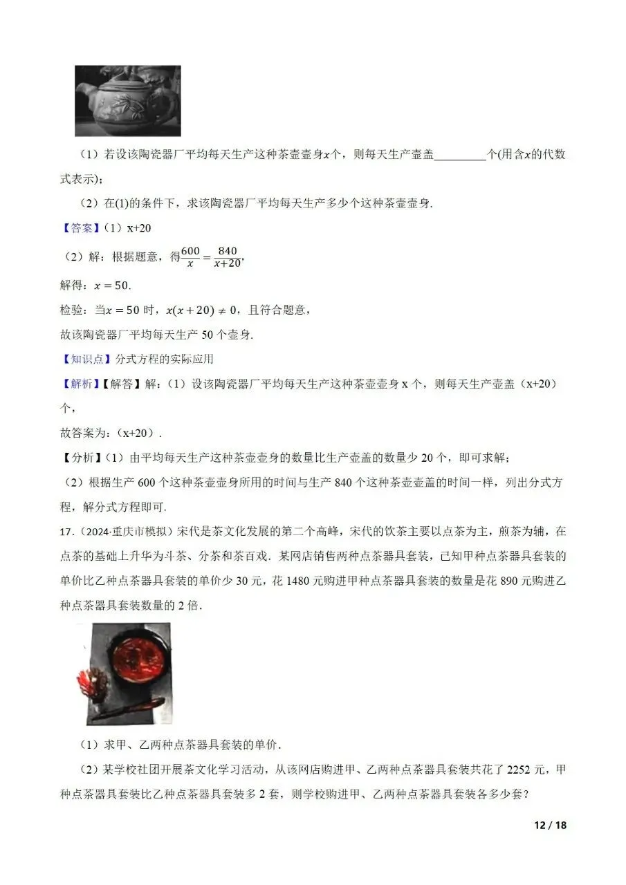 九年级中考数学新考法专题练习数与式 第19张