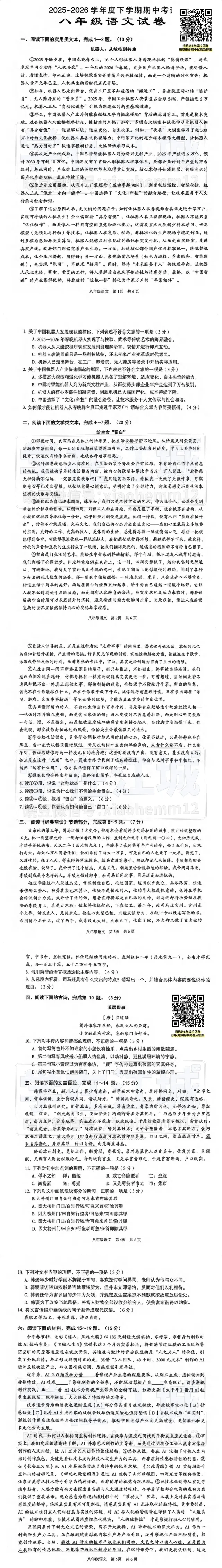 【八年级东西湖区语文期中试卷】2025-2026下学期 第2张