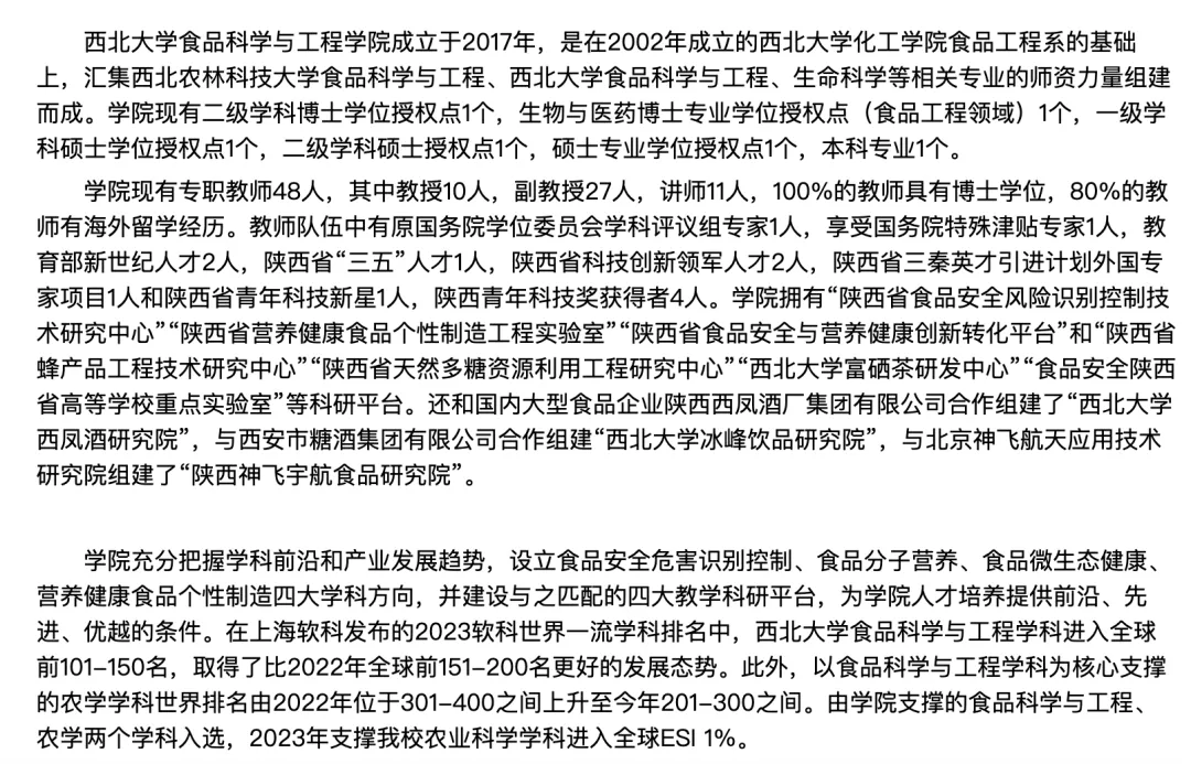 西北大学食品考研:历年真题/报录比/参考书目/招生人数/答疑 第3张