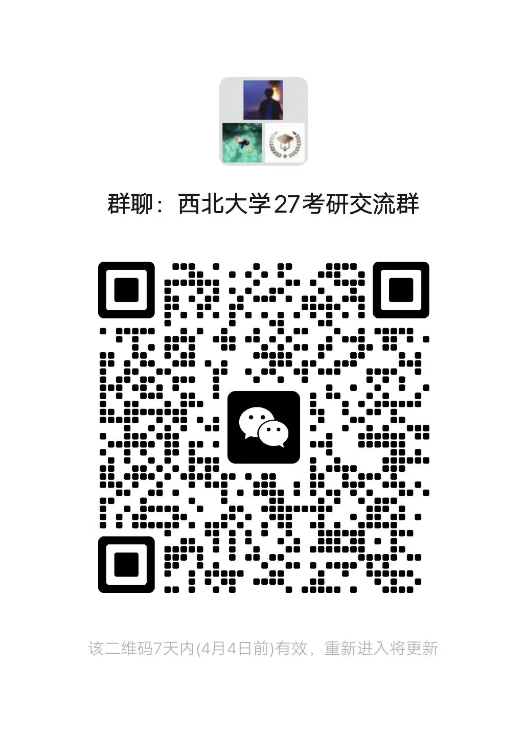 西北大学食品考研:历年真题/报录比/参考书目/招生人数/答疑 第9张