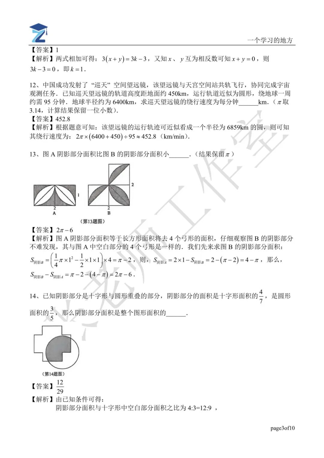 2026年交中初级中学六年级下期中试卷分析 第19张