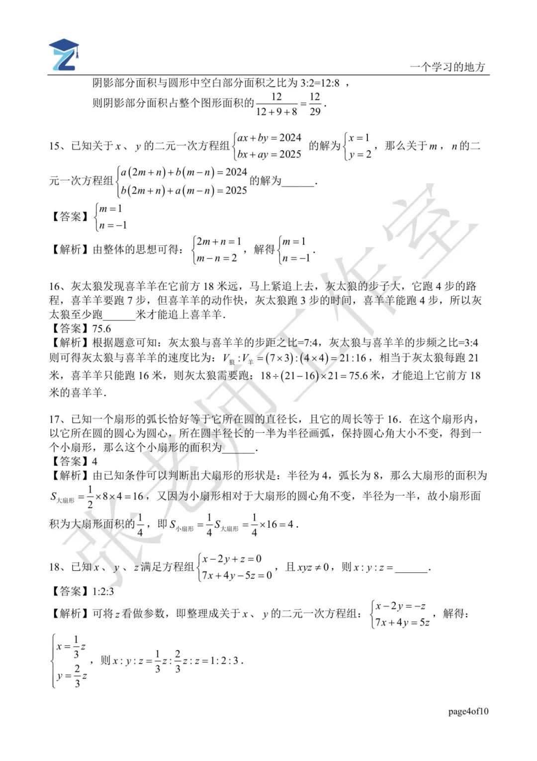 2026年交中初级中学六年级下期中试卷分析 第20张