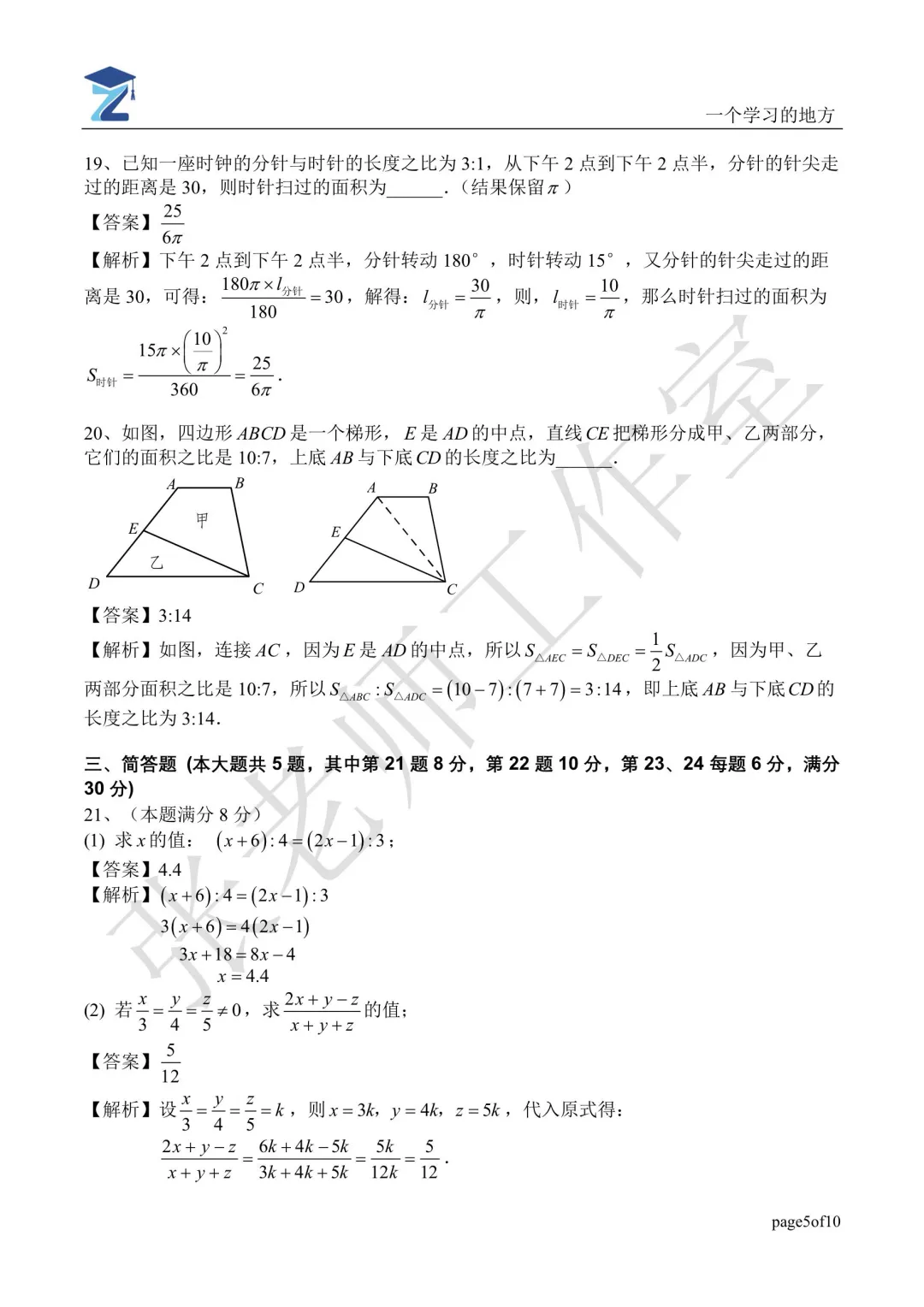 2026年交中初级中学六年级下期中试卷分析 第21张