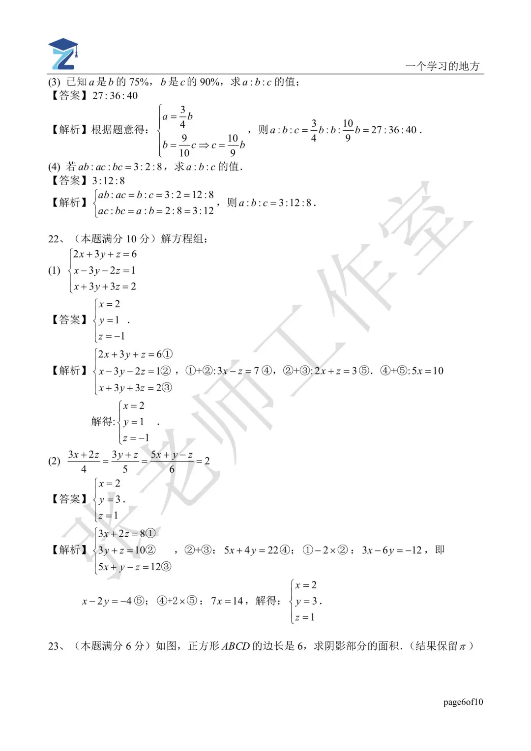 2026年交中初级中学六年级下期中试卷分析 第22张