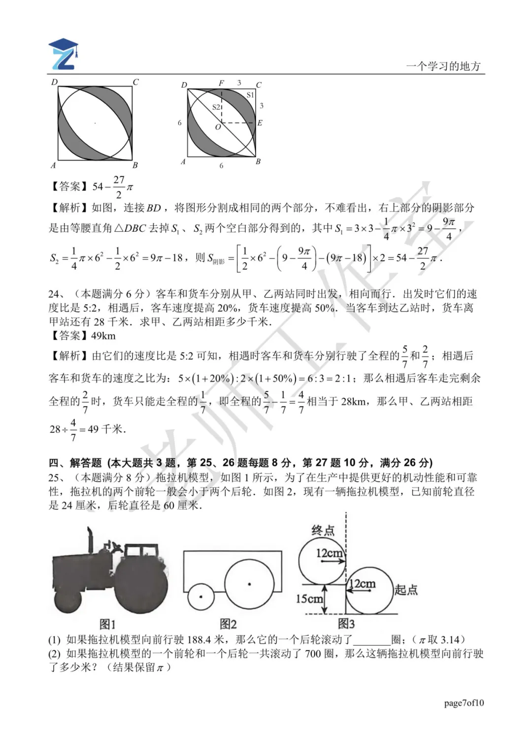 2026年交中初级中学六年级下期中试卷分析 第23张