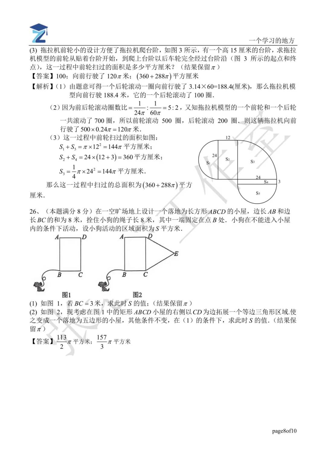 2026年交中初级中学六年级下期中试卷分析 第24张