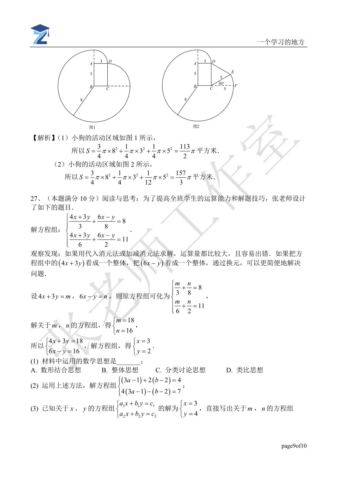 2026年交中初级中学六年级下期中试卷分析 第25张