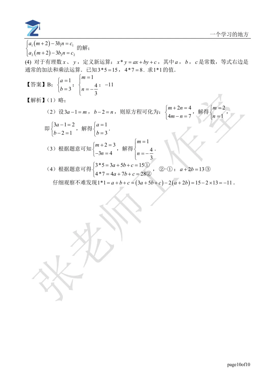 2026年交中初级中学六年级下期中试卷分析 第26张