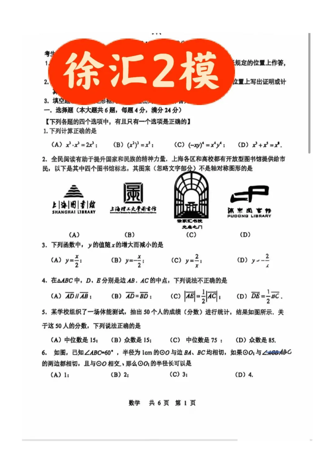刚拿到!徐汇初三二模数学试卷+答案! 第2张