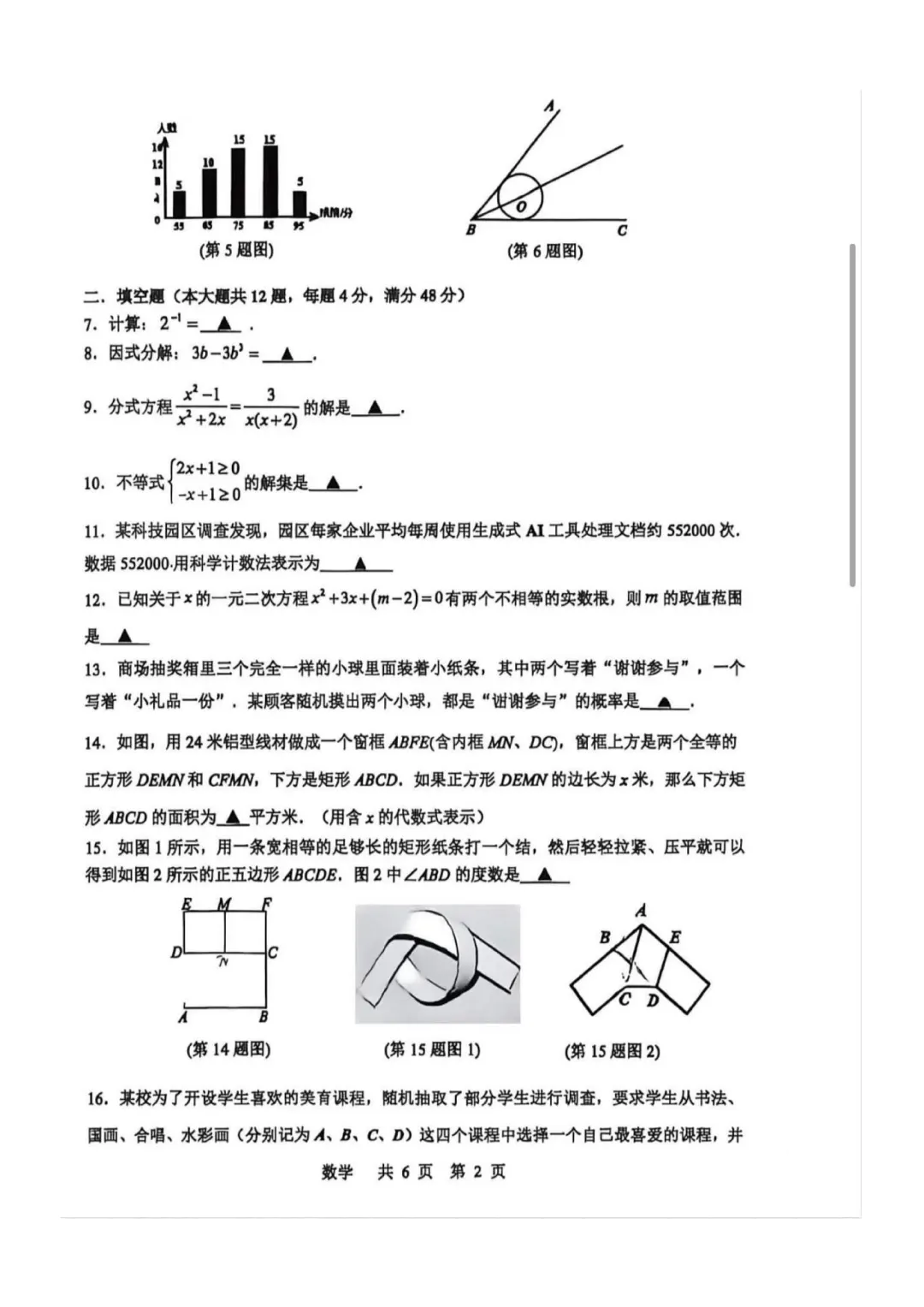 刚拿到!徐汇初三二模数学试卷+答案! 第3张