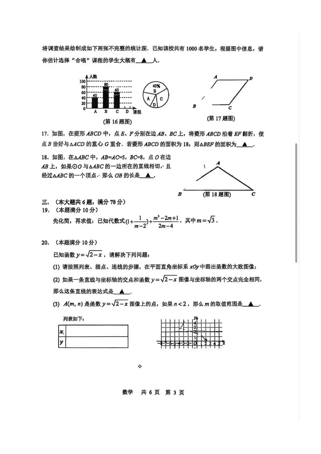 刚拿到!徐汇初三二模数学试卷+答案! 第4张