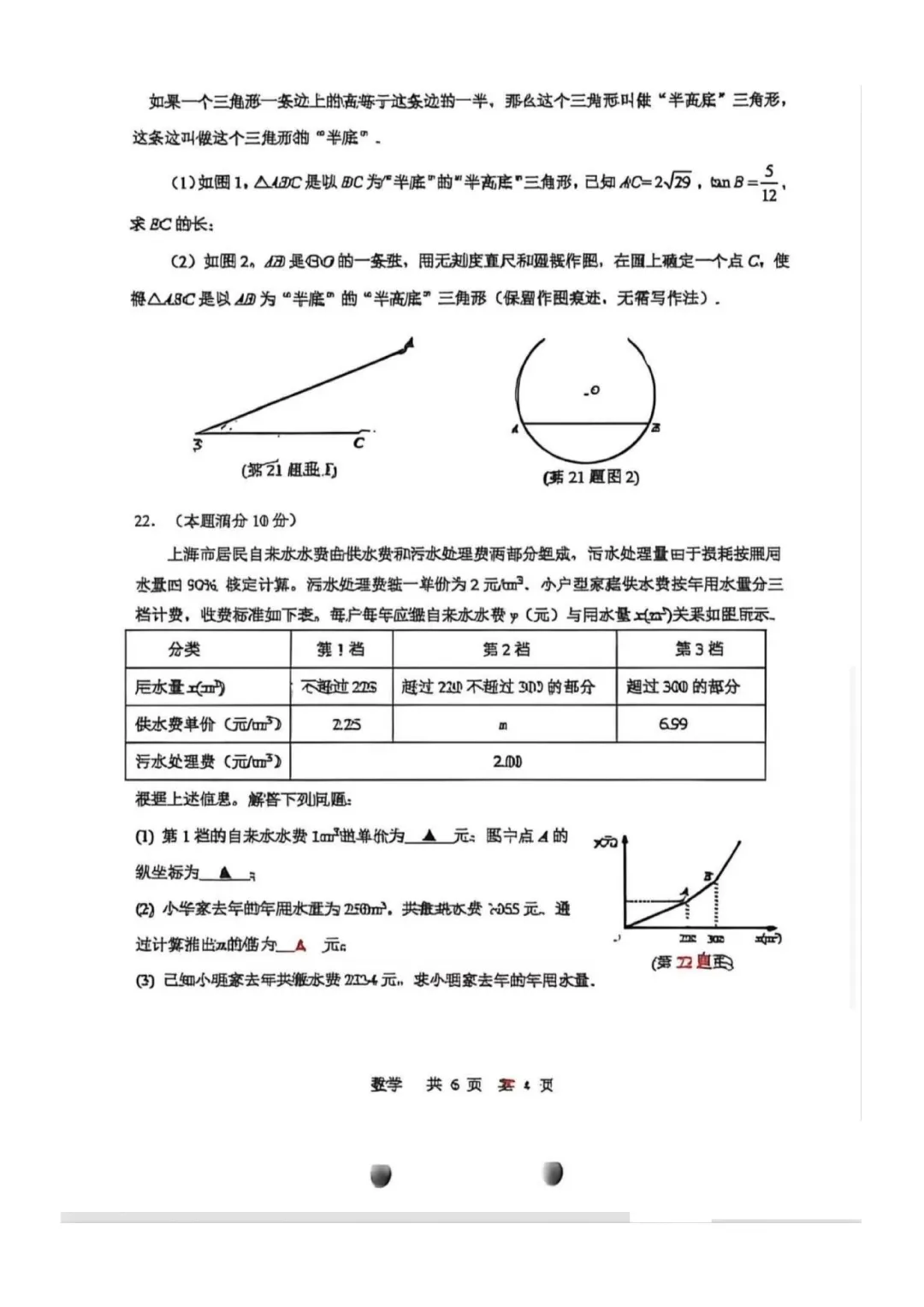 刚拿到!徐汇初三二模数学试卷+答案! 第5张