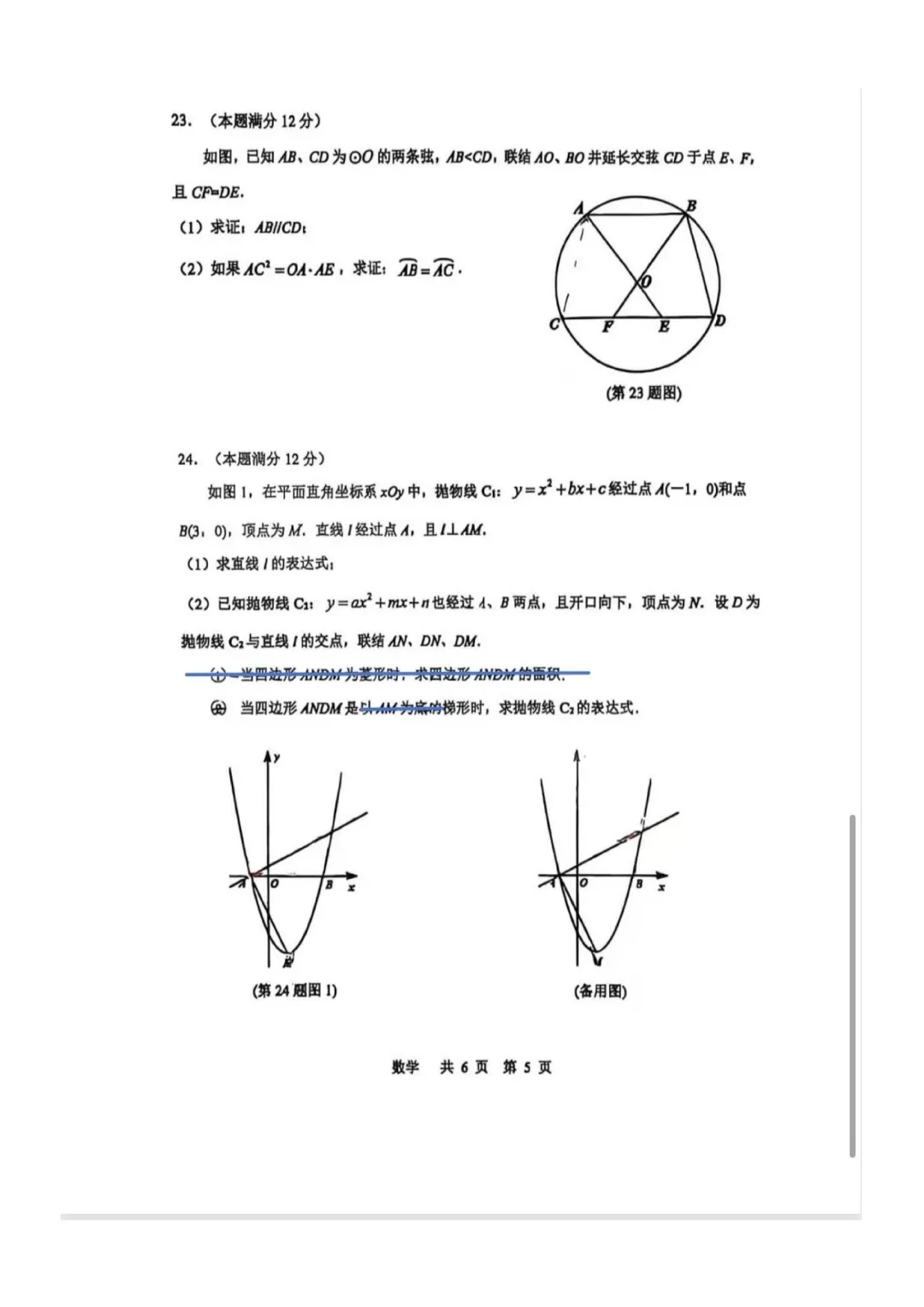 刚拿到!徐汇初三二模数学试卷+答案! 第6张