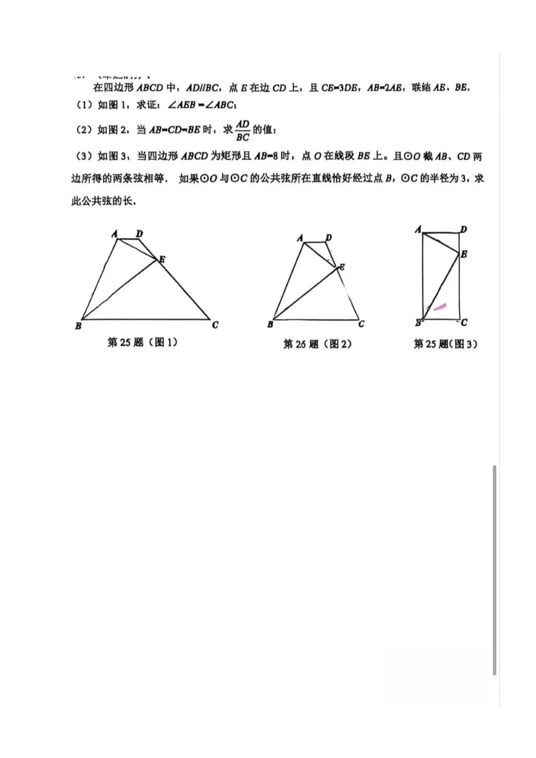 刚拿到!徐汇初三二模数学试卷+答案! 第7张