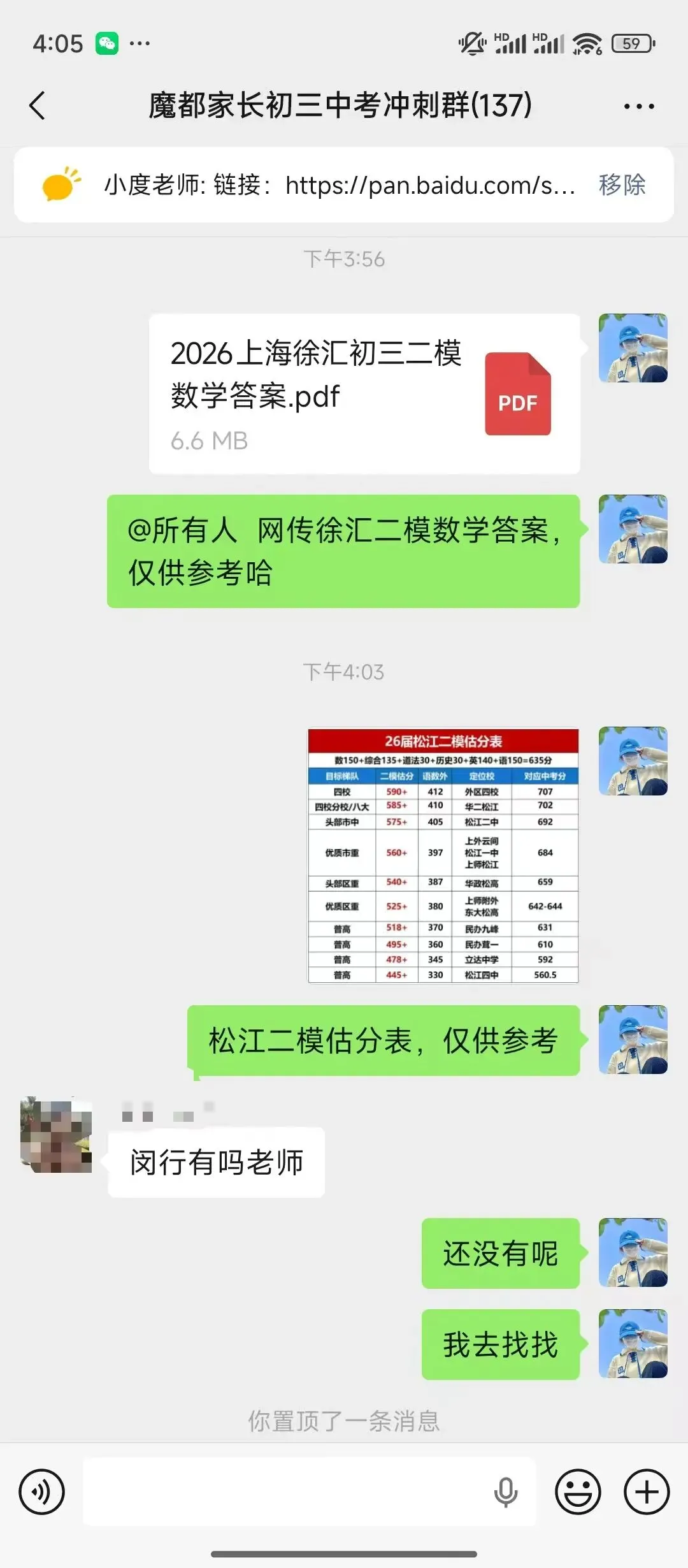 刚拿到!徐汇初三二模数学试卷+答案! 第9张