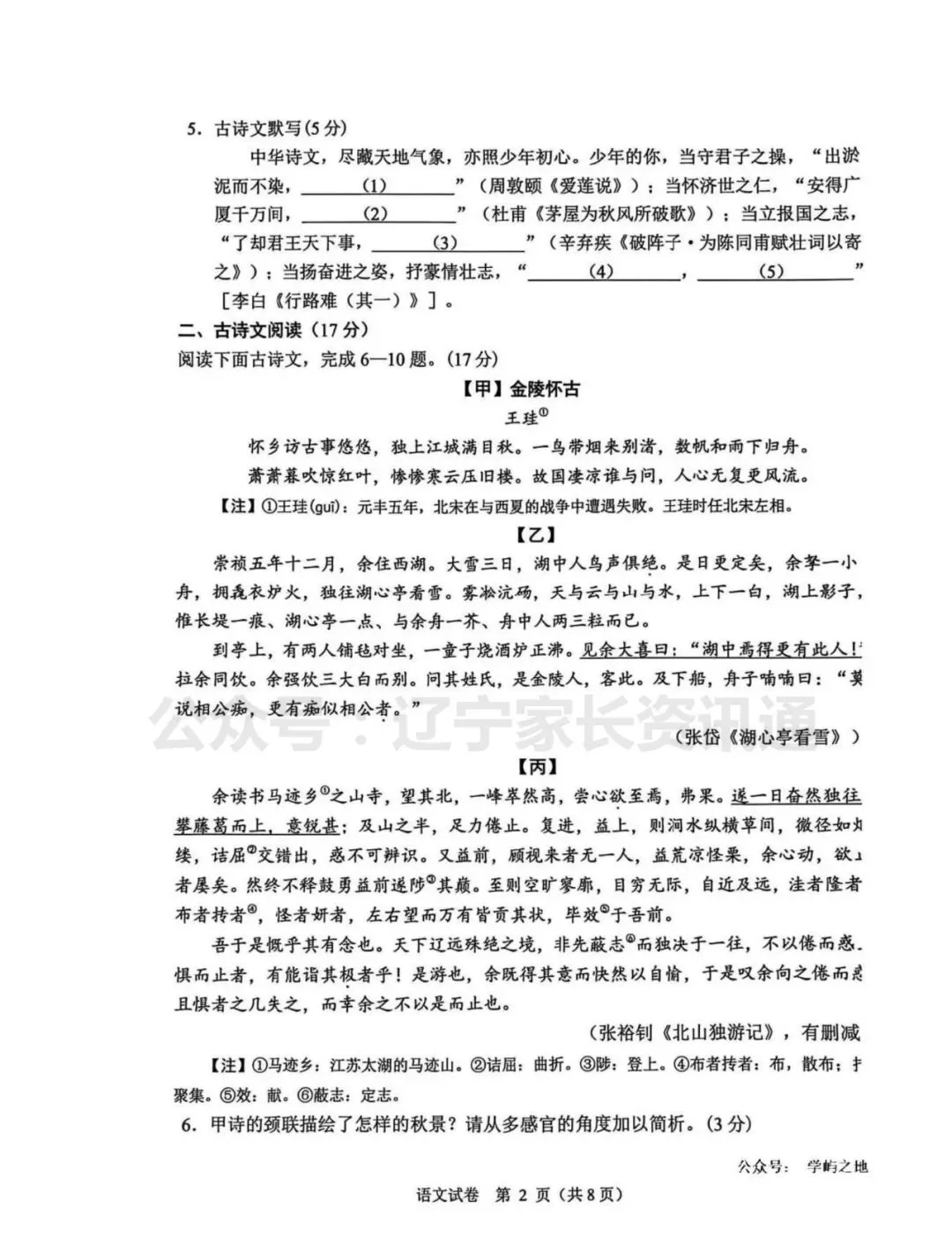 2026年大连市初中学业水平考试模拟考试(一)——语文试卷 第2张