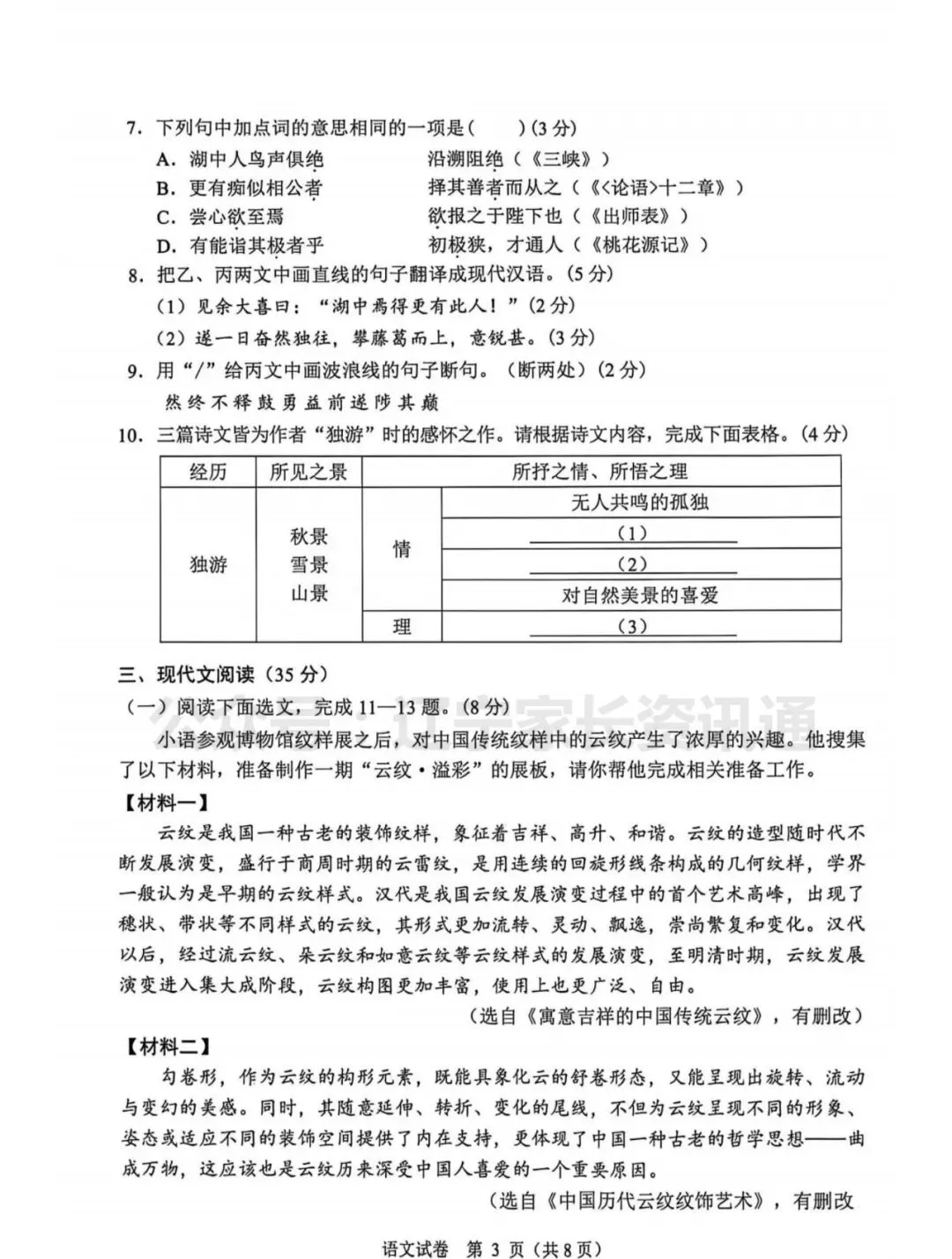 2026年大连市初中学业水平考试模拟考试(一)——语文试卷 第3张