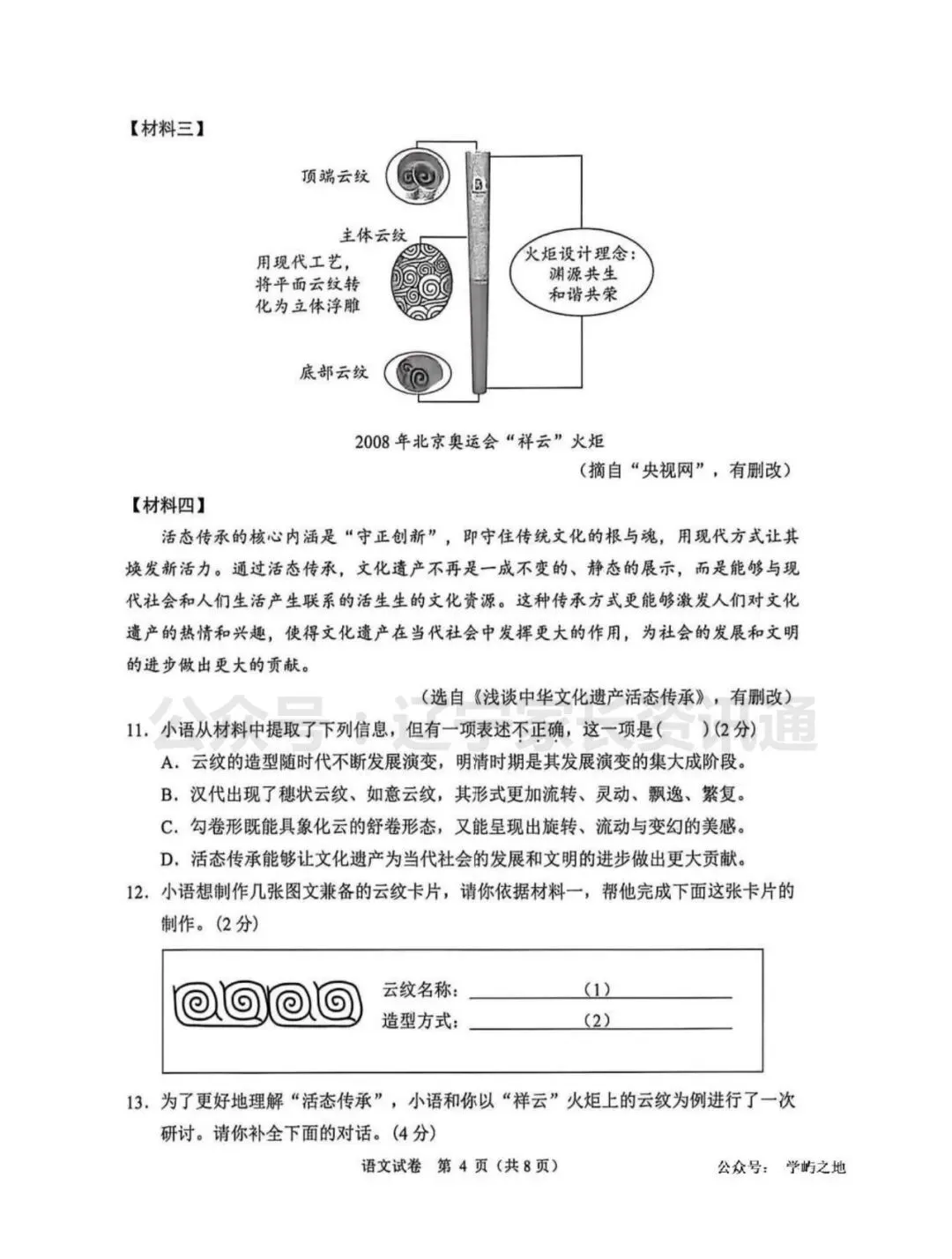 2026年大连市初中学业水平考试模拟考试(一)——语文试卷 第4张