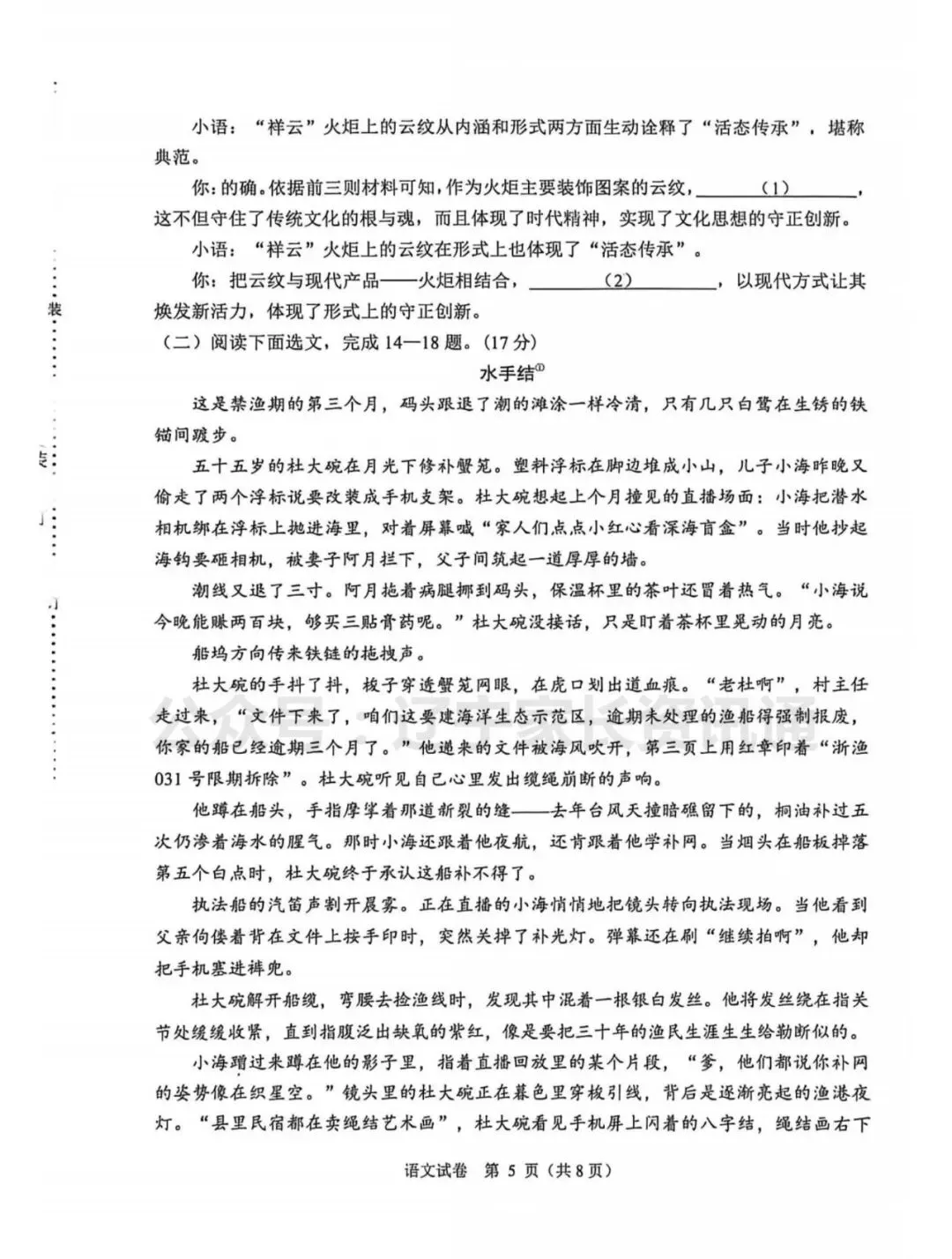 2026年大连市初中学业水平考试模拟考试(一)——语文试卷 第5张