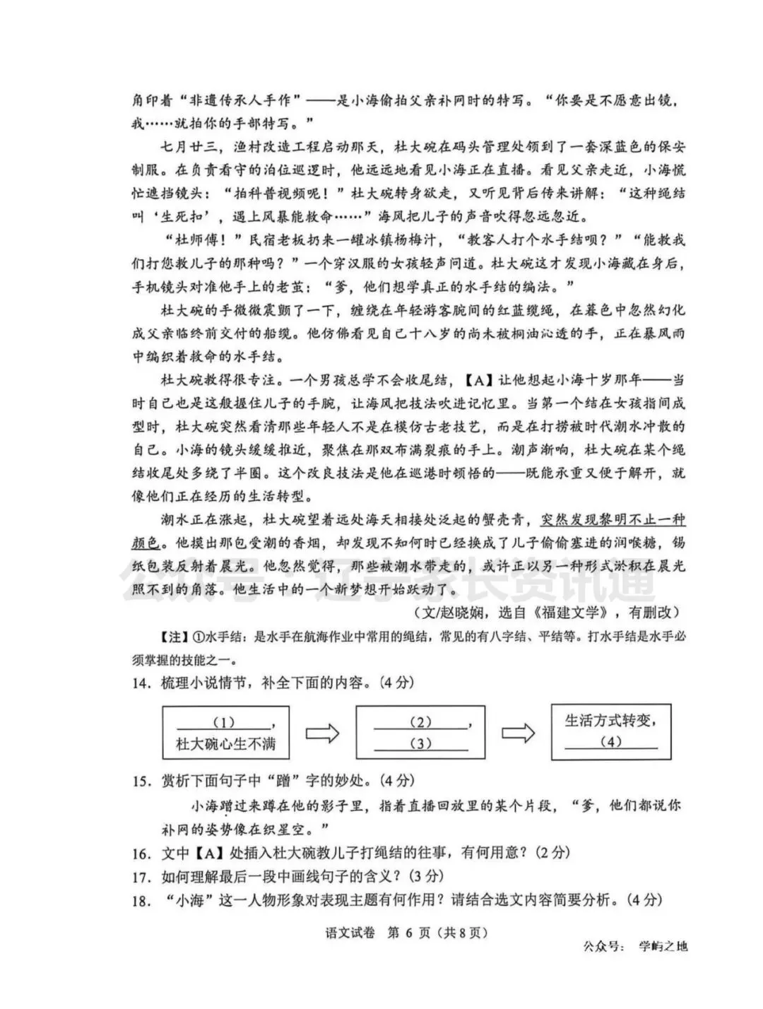 2026年大连市初中学业水平考试模拟考试(一)——语文试卷 第6张