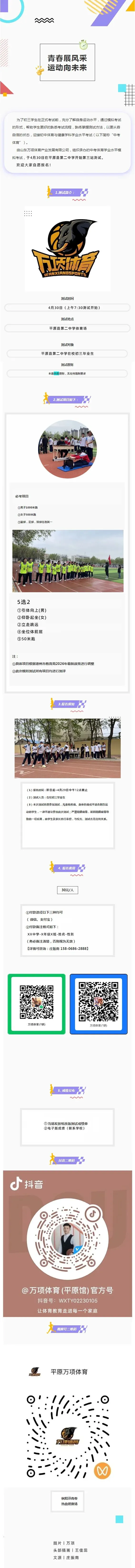 2026平原县中考模拟考试3 第1张