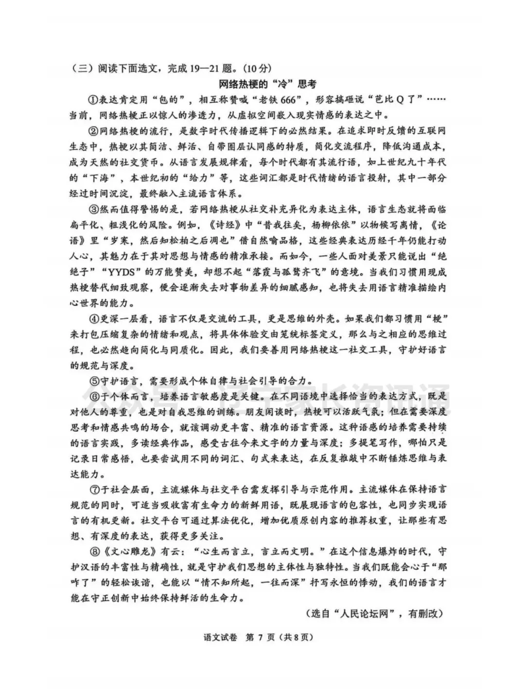 2026年大连市初中学业水平考试模拟考试(一)——语文试卷 第7张