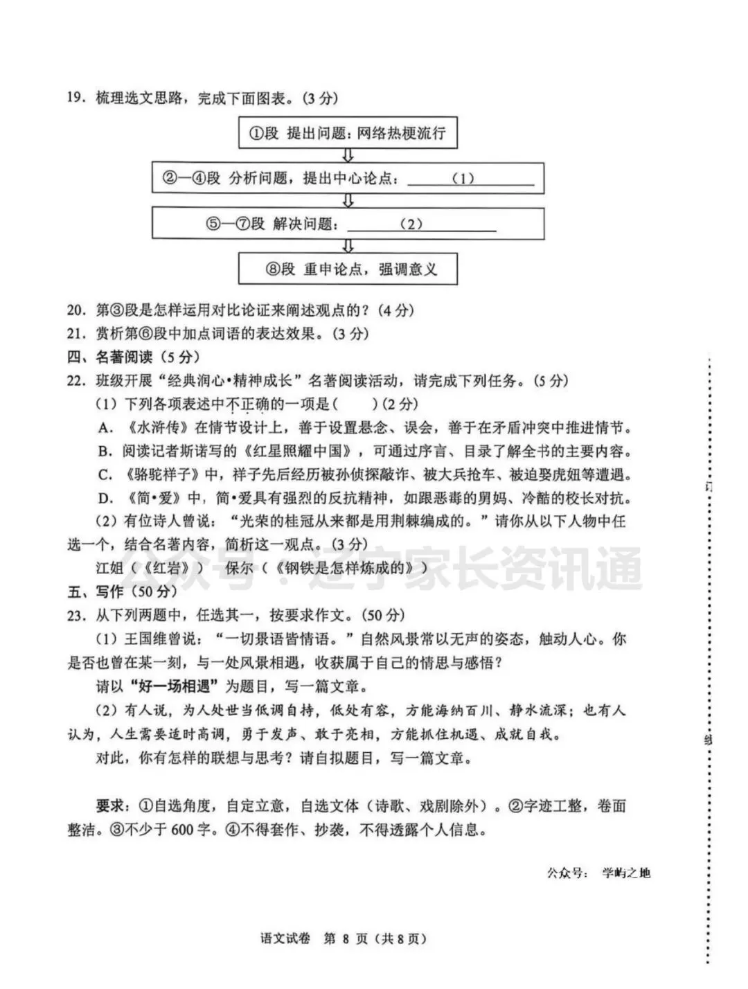 2026年大连市初中学业水平考试模拟考试(一)——语文试卷 第8张