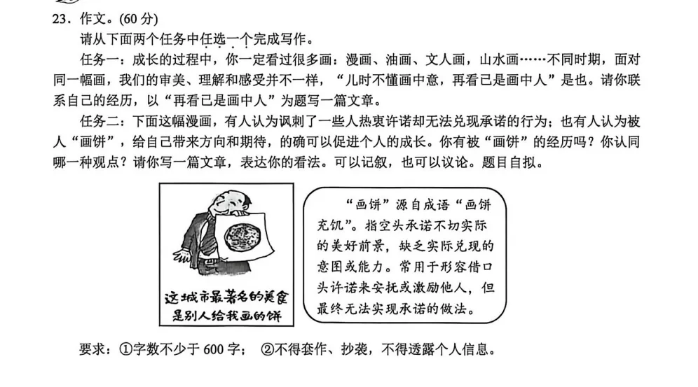 苏州中考一模各区作文真题汇总 第5张