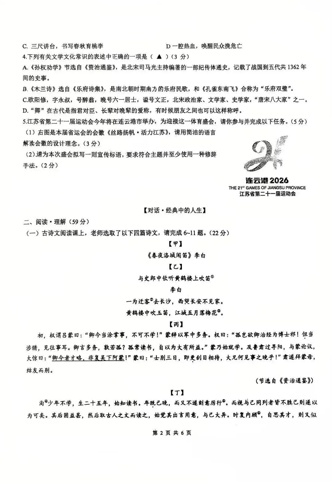 今日试卷,新海实验中学七年级语文期中试卷 第3张