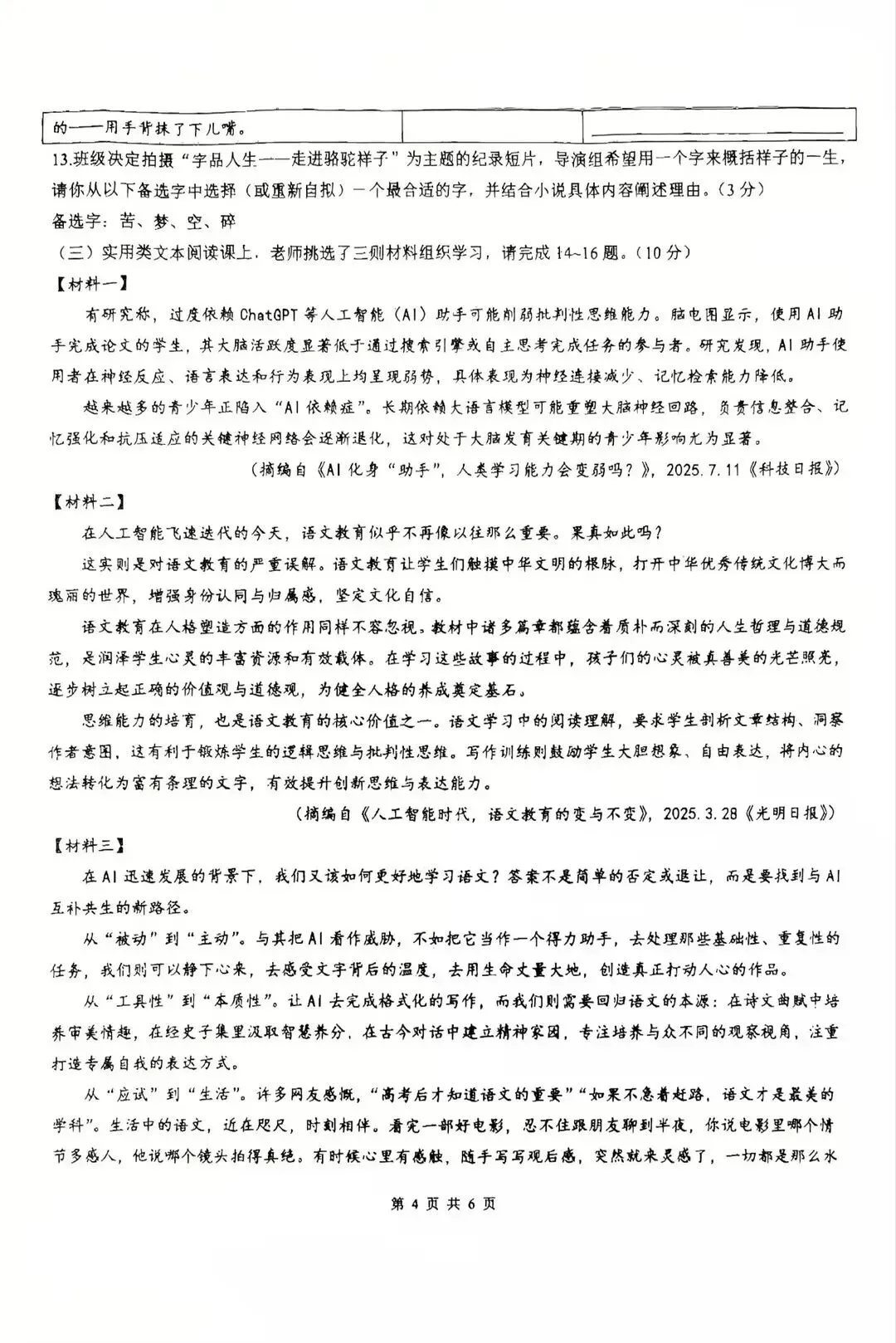 今日试卷,新海实验中学七年级语文期中试卷 第5张