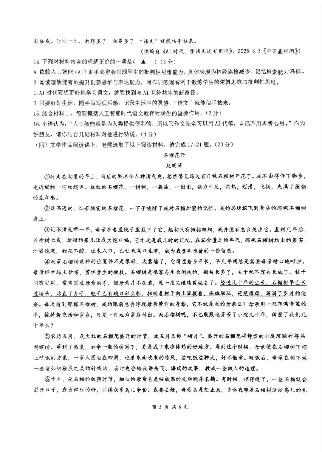 今日试卷,新海实验中学七年级语文期中试卷 第6张