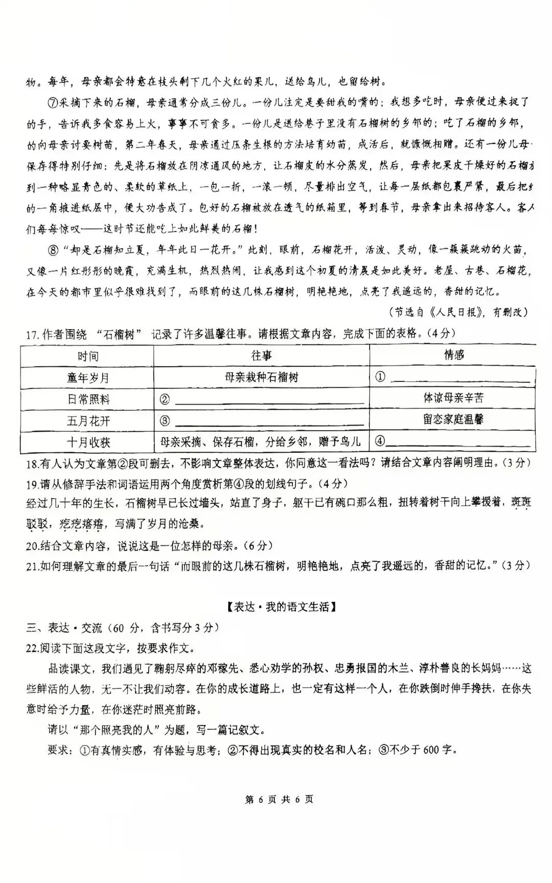 今日试卷,新海实验中学七年级语文期中试卷 第7张
