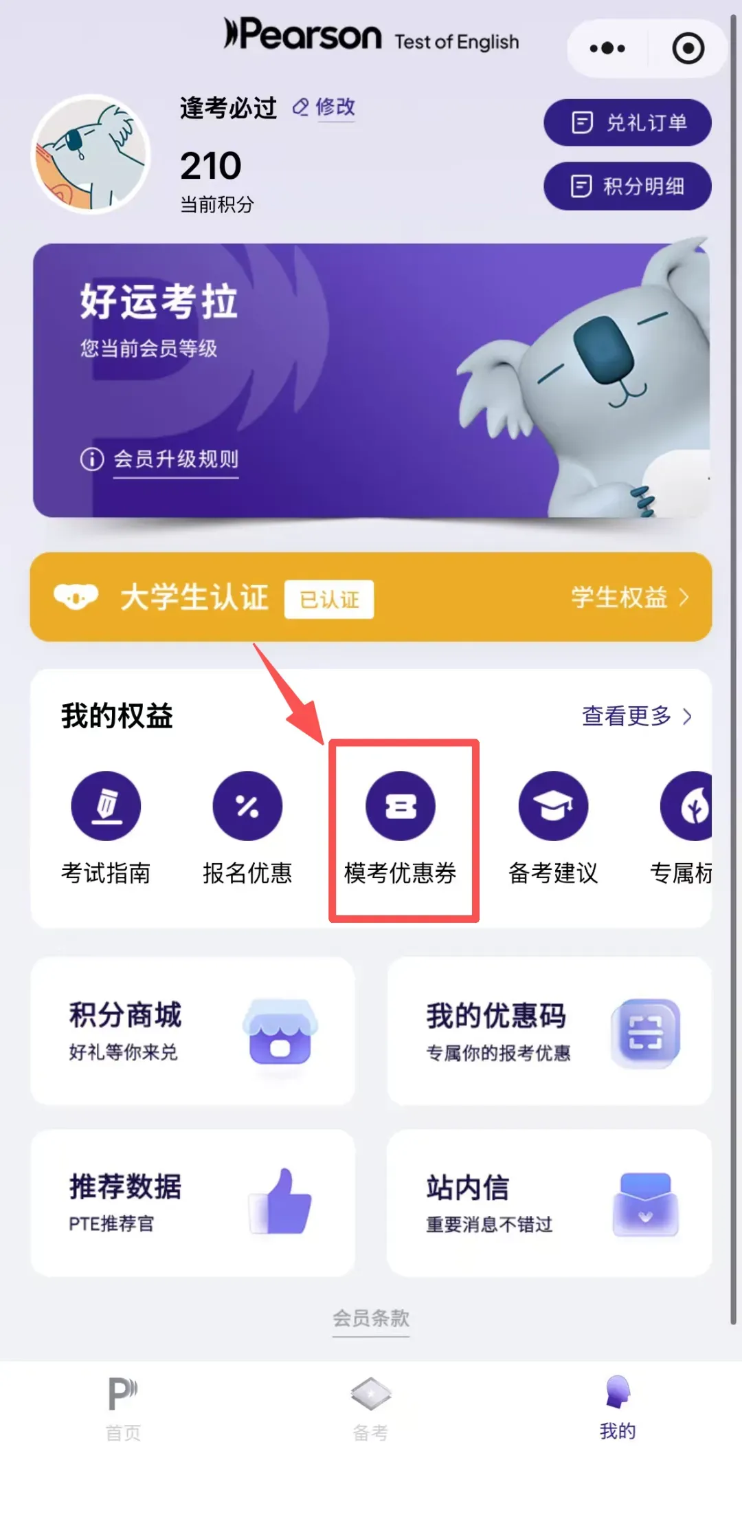 PTE官方计分模拟考优惠购买全流程指南 第5张